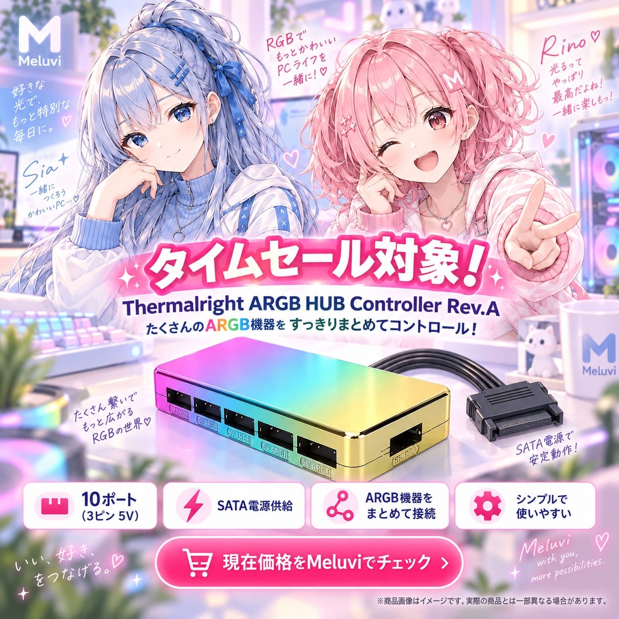 Thermalright ARGB HUB Controller Rev.Aの機能を紹介するMeluviの商品イメージ
